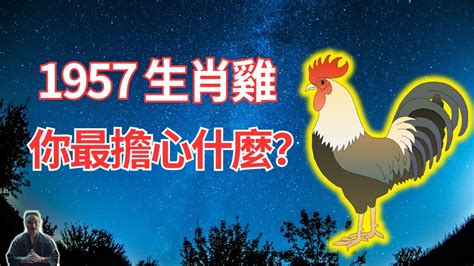 1957屬雞2023運勢|2023年12生肖幸運月出爐！屬雞長達6個月都交好運